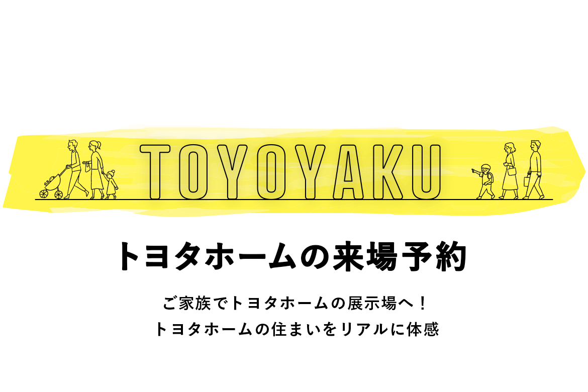 来場予約web予約で特典を進呈!!