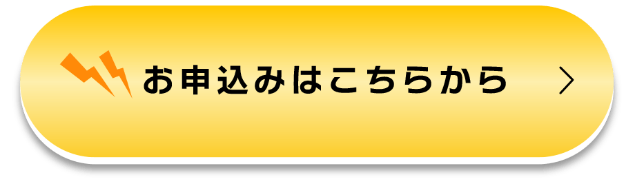 n.でんきお申し込みはこちらから
