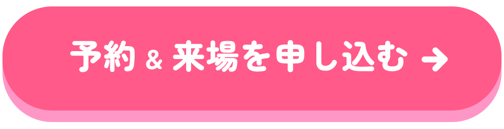 まずは無料お申込み