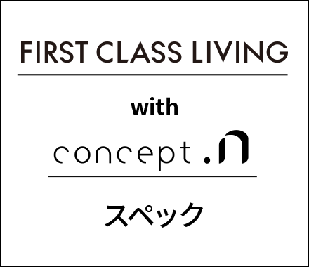 FIRST-CLASS-LIVING-with concept.nスペック