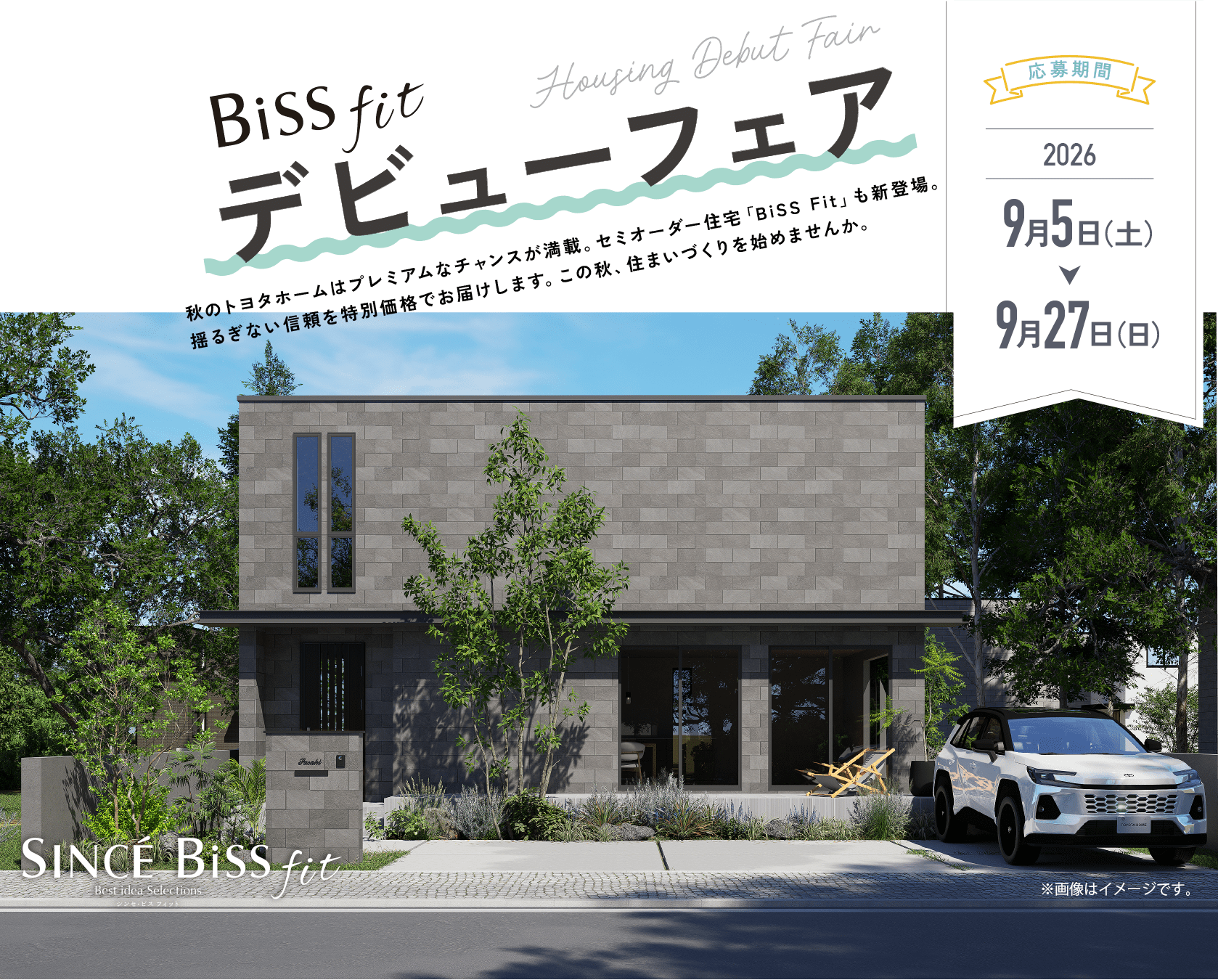 プレミアムチャンス実施中。BiSS Fitデビューフェア2026年9月27日(日)まで