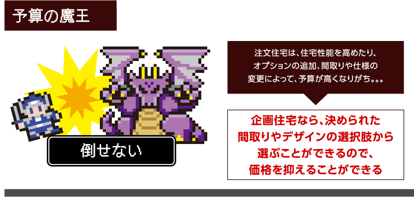 予算の魔王