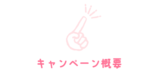 来場予約の流れ