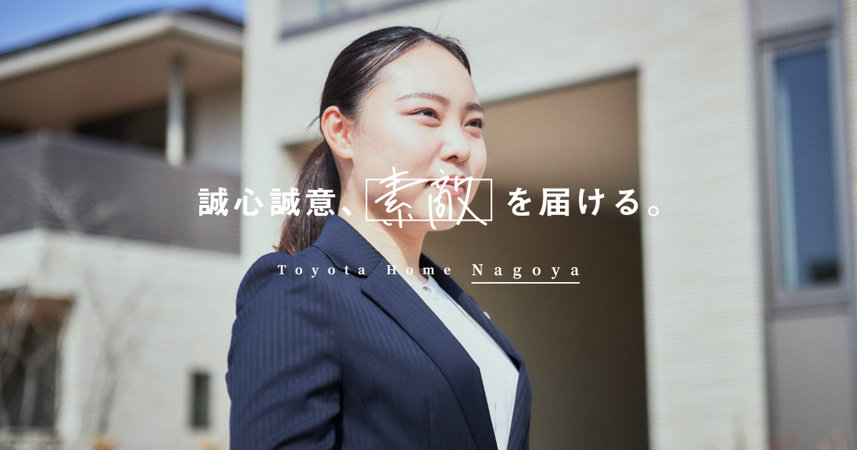 エントリーフォーム｜キャリア採用｜トヨタホーム名古屋 RECRUITING SITE