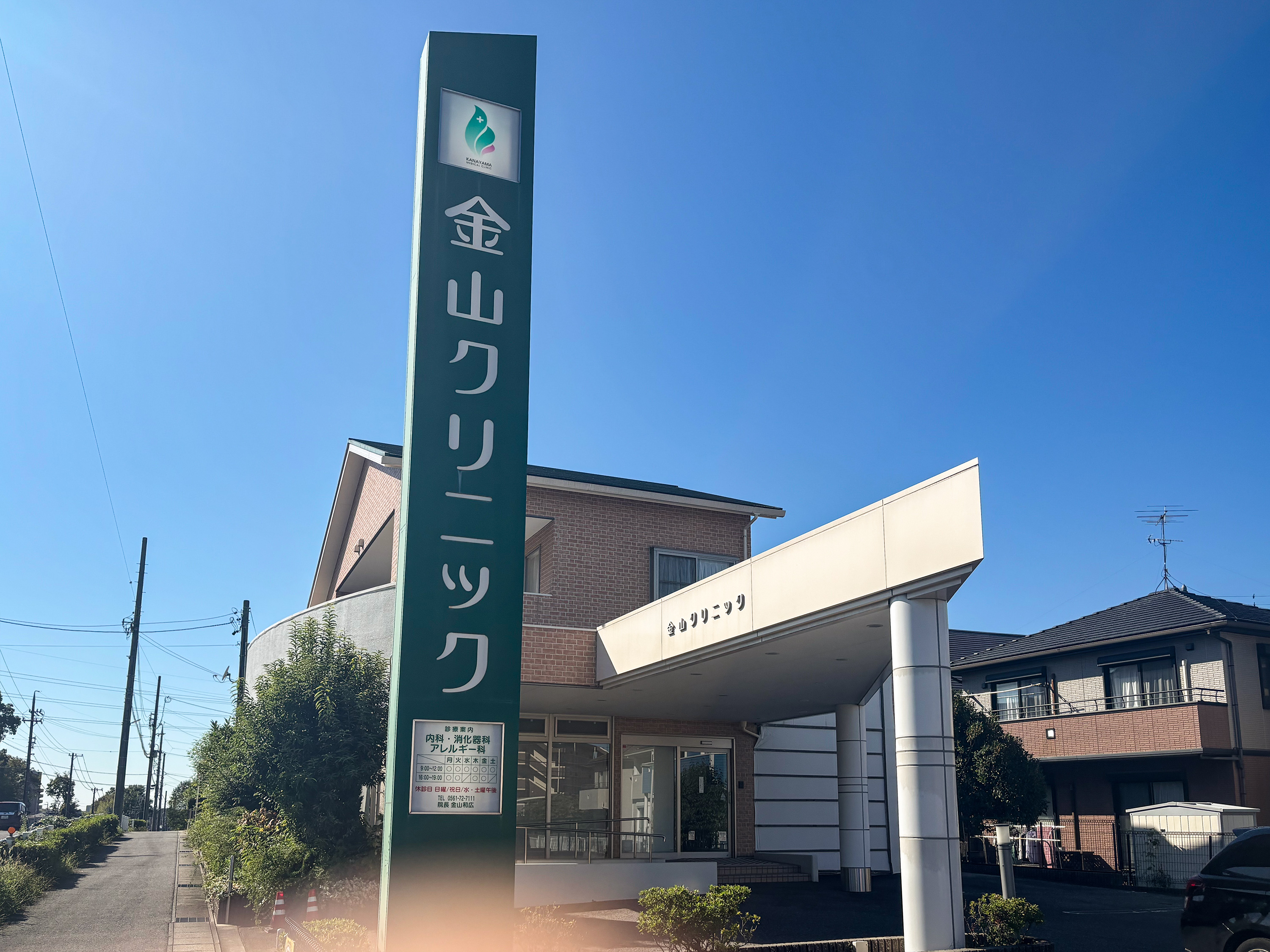 金山クリニック 徒歩7分