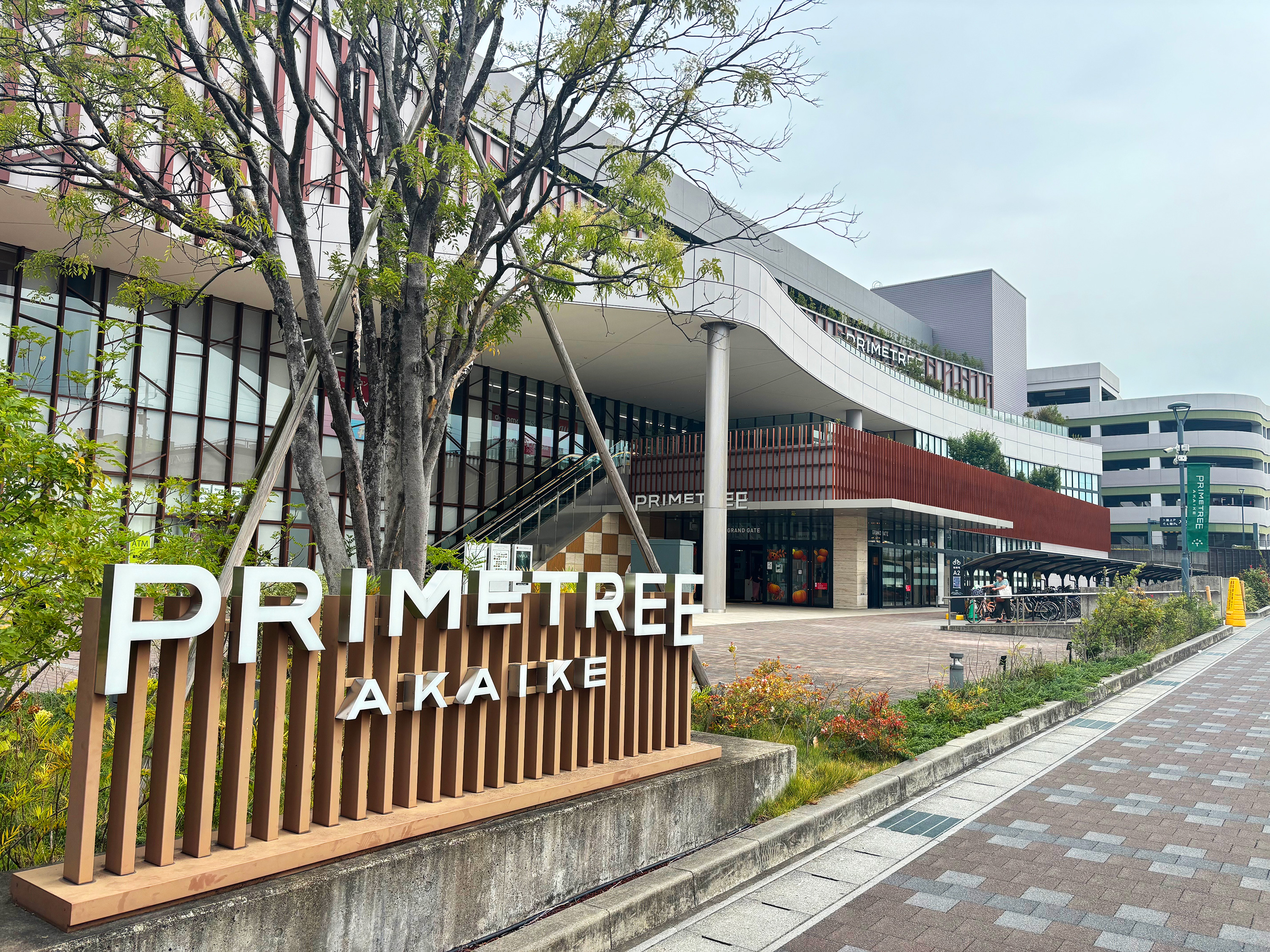 プライムツリー 赤池 車で5分