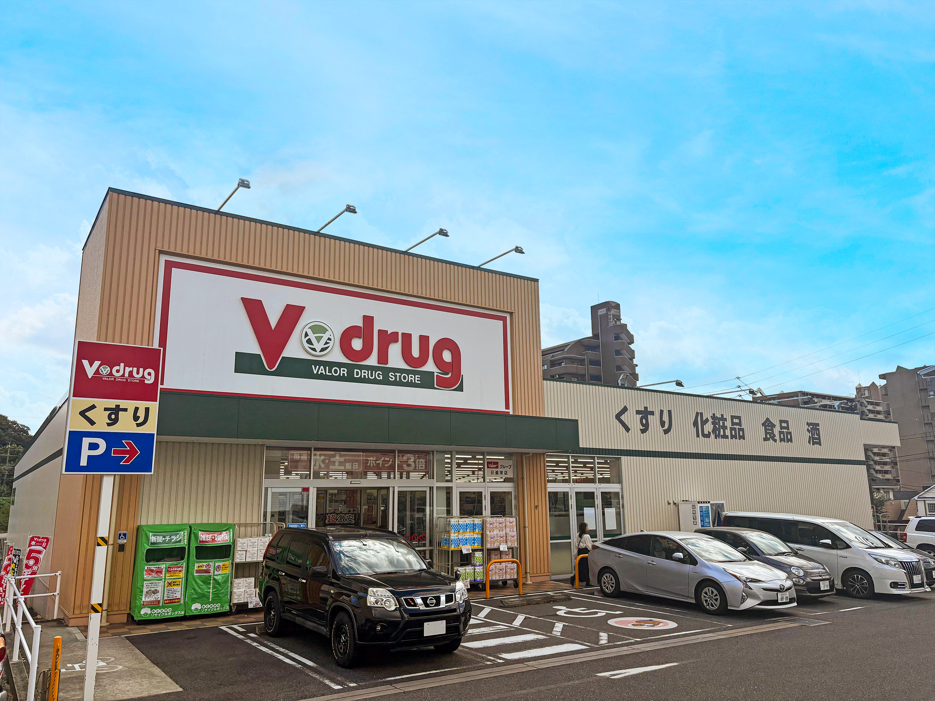 Ｖ･drug 日進栄店 徒歩22分